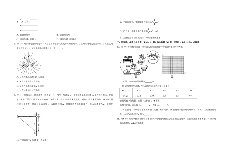 2015年江苏省高考物理试卷_全国卷+地方卷_4.物理_1.物理高考真题试卷_2008-2020年_地方卷_江苏高考物理07-20_A3word版_PDF版（赠送