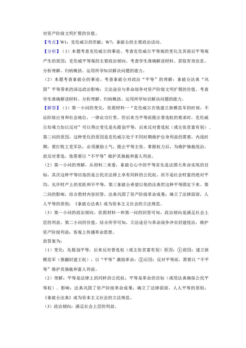 2013年江苏省高考历史试卷解析版_全国卷+地方卷_7.历史_1.历史高考真题试卷_2008-2020年_地方卷_江苏高考历史08-20_A4word版