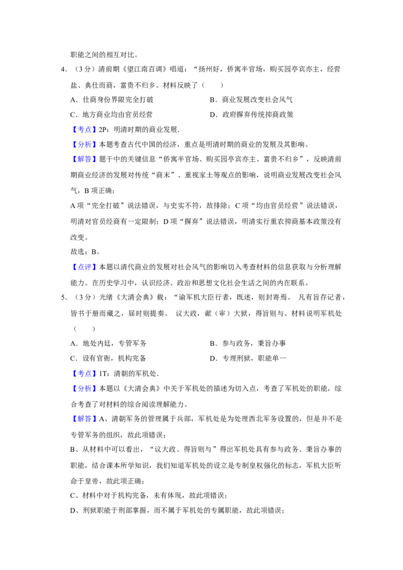 2013年江苏省高考历史试卷解析版_全国卷+地方卷_7.历史_1.历史高考真题试卷_2008-2020年_地方卷_江苏高考历史08-20_A4word版