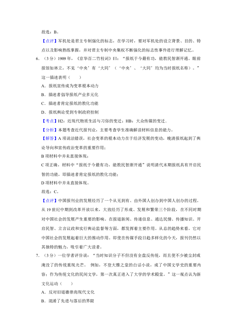 2013年江苏省高考历史试卷解析版_全国卷+地方卷_7.历史_1.历史高考真题试卷_2008-2020年_地方卷_江苏高考历史08-20_A4word版