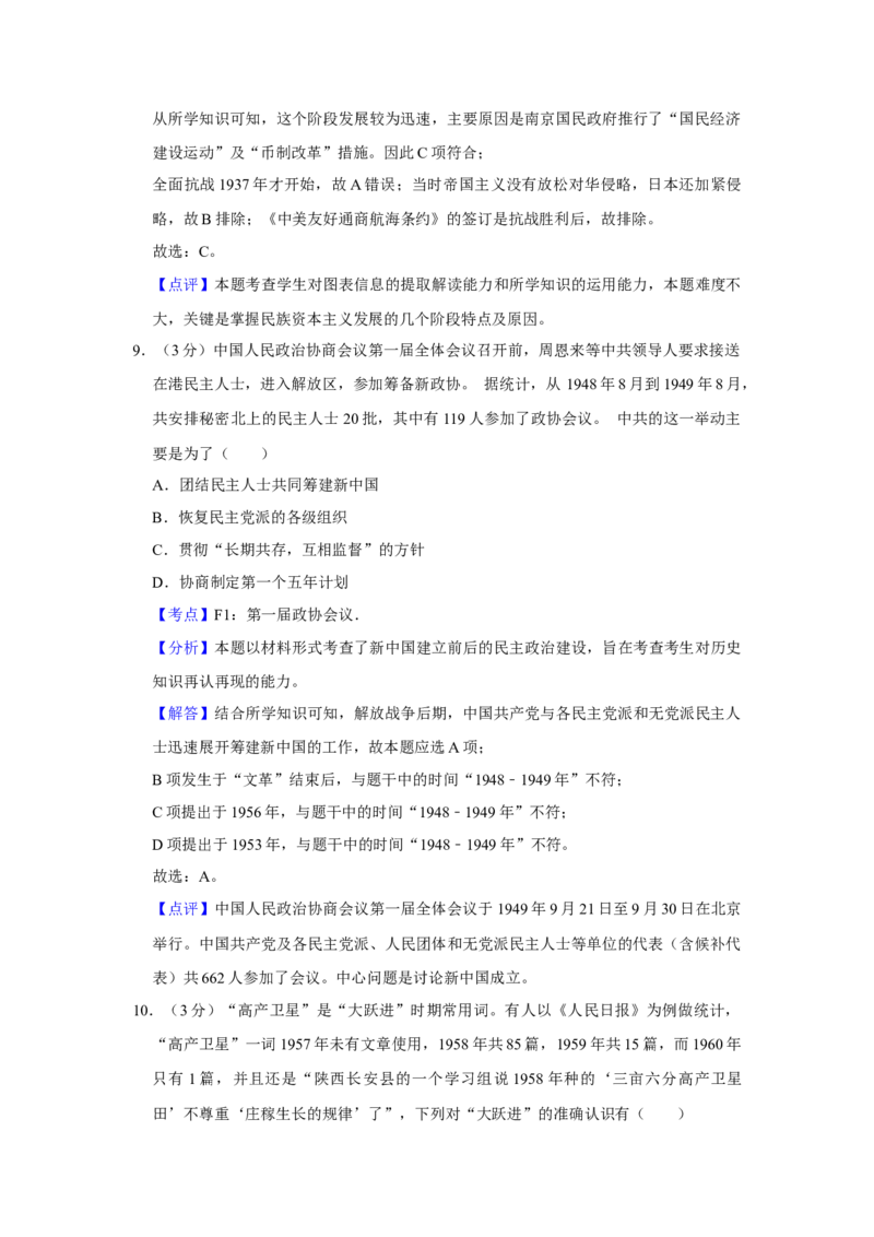2013年江苏省高考历史试卷解析版_全国卷+地方卷_7.历史_1.历史高考真题试卷_2008-2020年_地方卷_江苏高考历史08-20_A4word版