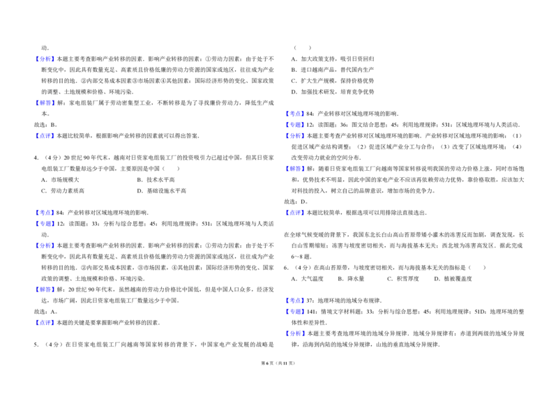 2016年全国统一高考地理试卷（新课标Ⅱ）（解析版）_全国卷+地方卷_8.地理_1.地理高考真题试卷_2008-2020年_全国卷_全国统一高考地理（新课标ii）08-21_A3word版_PDF（赠送）