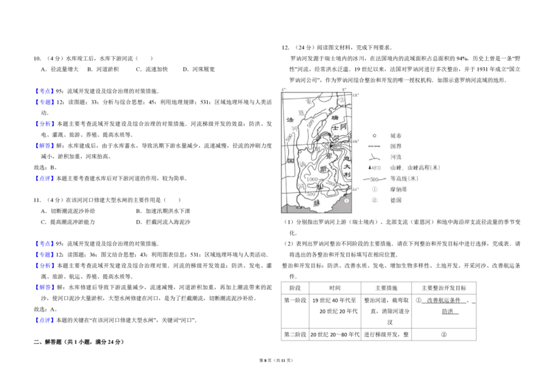 2016年全国统一高考地理试卷（新课标Ⅱ）（解析版）_全国卷+地方卷_8.地理_1.地理高考真题试卷_2008-2020年_全国卷_全国统一高考地理（新课标ii）08-21_A3word版_PDF（赠送）