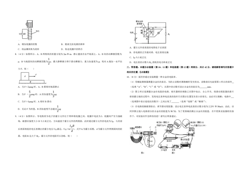2014年江苏省高考物理试卷_全国卷+地方卷_4.物理_1.物理高考真题试卷_2008-2020年_地方卷_江苏高考物理07-20_A3word版_PDF版（赠送