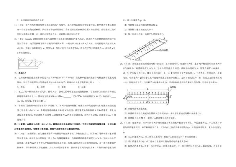 2014年江苏省高考物理试卷_全国卷+地方卷_4.物理_1.物理高考真题试卷_2008-2020年_地方卷_江苏高考物理07-20_A3word版_PDF版（赠送