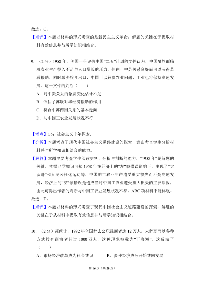 2012年全国统一高考历史真题（新课标）（解析版）_全国卷+地方卷_7.历史_1.历史高考真题试卷_2008-2020年_全国卷_全国统一高考历史（新课标ⅱ）08-21_A4word版_PDF版