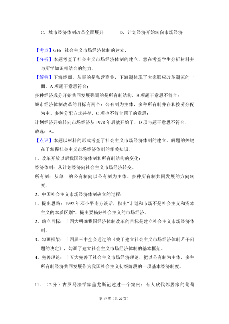 2012年全国统一高考历史真题（新课标）（解析版）_全国卷+地方卷_7.历史_1.历史高考真题试卷_2008-2020年_全国卷_全国统一高考历史（新课标ⅱ）08-21_A4word版_PDF版