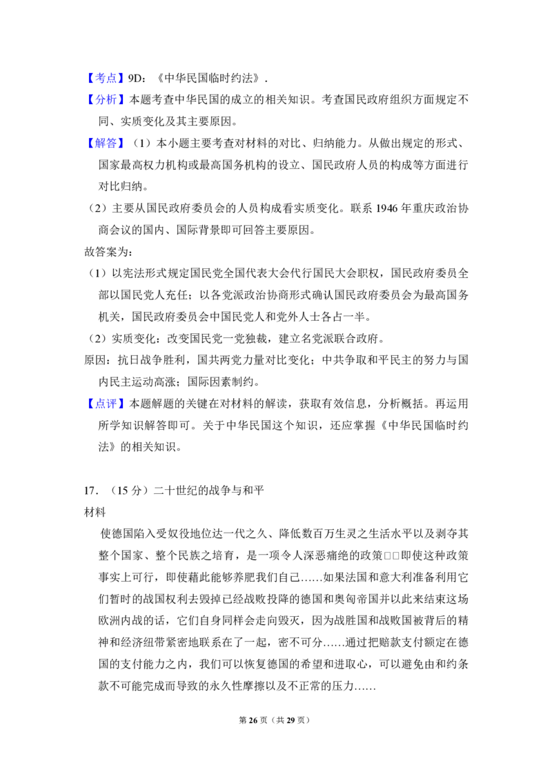 2012年全国统一高考历史真题（新课标）（解析版）_全国卷+地方卷_7.历史_1.历史高考真题试卷_2008-2020年_全国卷_全国统一高考历史（新课标ⅱ）08-21_A4word版_PDF版
