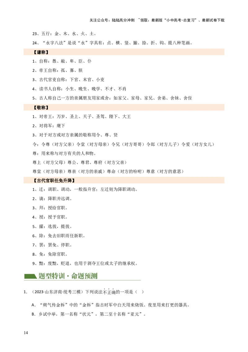 专题05文学、名著常识（讲练）-2024年中考语文二轮复习讲练测（全国通用）（解析版）_02中考总复习（2026版更新中）_01-语文-中考总复习_2024年中考资料_二轮复习_讲义