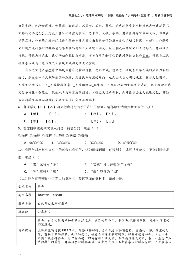 专题05文学、名著常识（讲练）-2024年中考语文二轮复习讲练测（全国通用）（解析版）_02中考总复习（2026版更新中）_01-语文-中考总复习_2024年中考资料_二轮复习_讲义