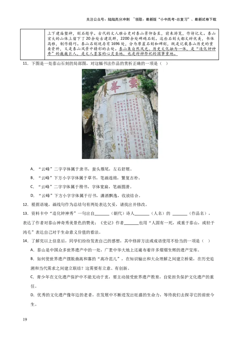 专题05文学、名著常识（讲练）-2024年中考语文二轮复习讲练测（全国通用）（解析版）_02中考总复习（2026版更新中）_01-语文-中考总复习_2024年中考资料_二轮复习_讲义