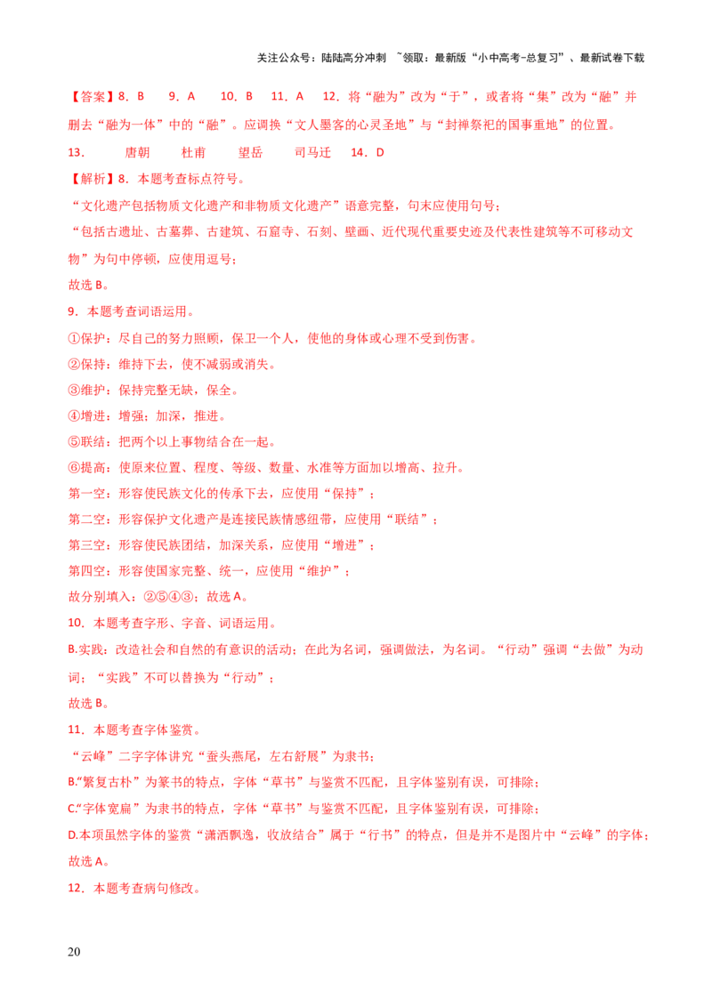 专题05文学、名著常识（讲练）-2024年中考语文二轮复习讲练测（全国通用）（解析版）_02中考总复习（2026版更新中）_01-语文-中考总复习_2024年中考资料_二轮复习_讲义