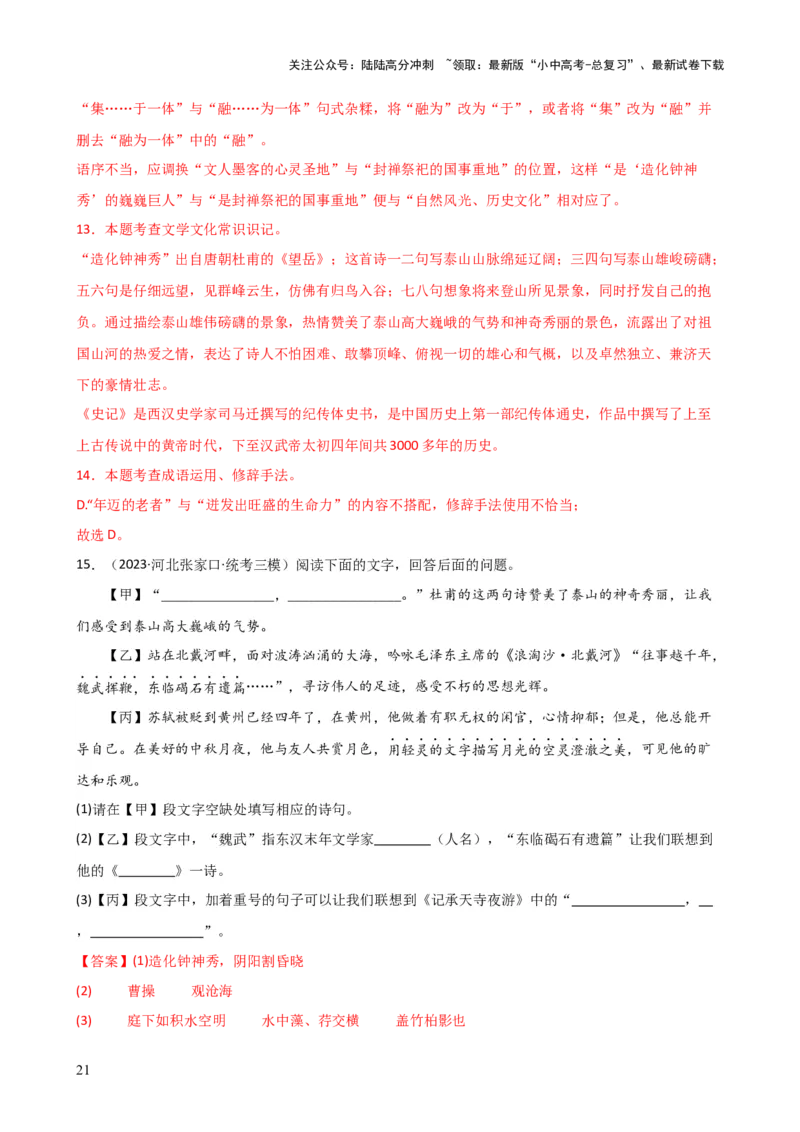 专题05文学、名著常识（讲练）-2024年中考语文二轮复习讲练测（全国通用）（解析版）_02中考总复习（2026版更新中）_01-语文-中考总复习_2024年中考资料_二轮复习_讲义