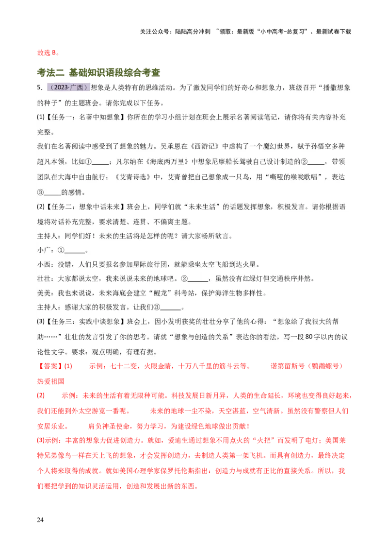 专题05文学、名著常识（讲练）-2024年中考语文二轮复习讲练测（全国通用）（解析版）_02中考总复习（2026版更新中）_01-语文-中考总复习_2024年中考资料_二轮复习_讲义