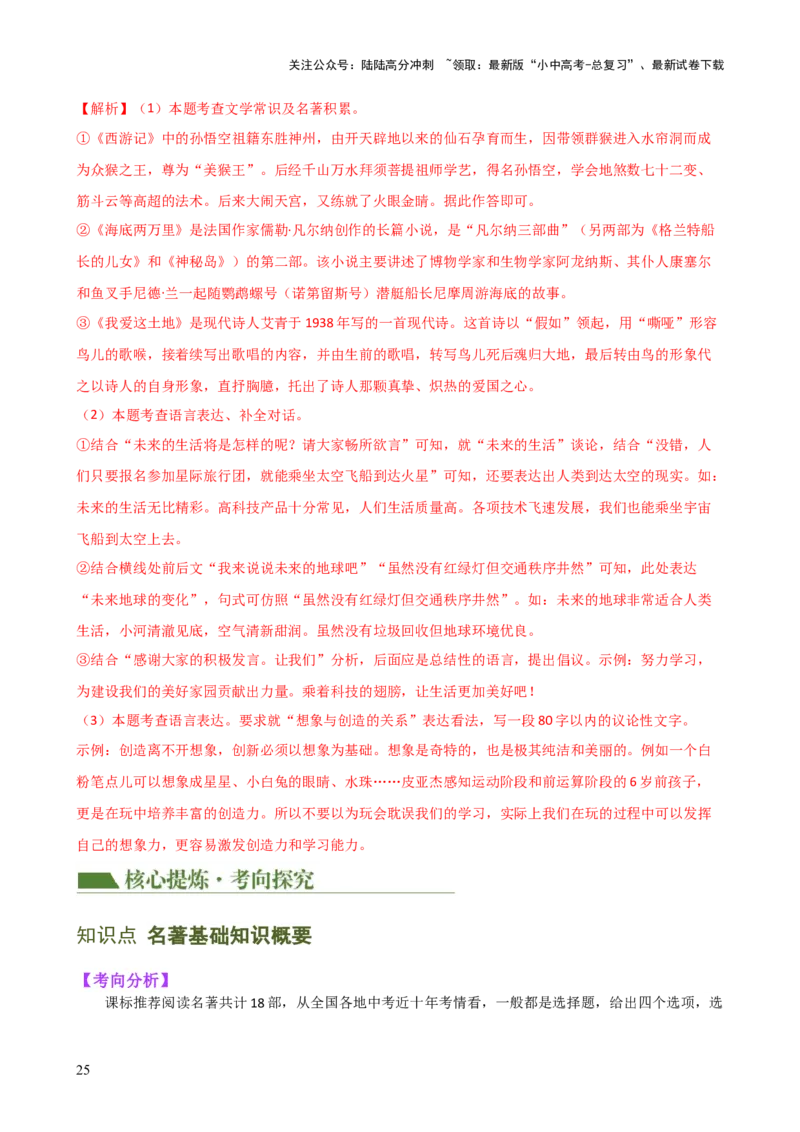 专题05文学、名著常识（讲练）-2024年中考语文二轮复习讲练测（全国通用）（解析版）_02中考总复习（2026版更新中）_01-语文-中考总复习_2024年中考资料_二轮复习_讲义