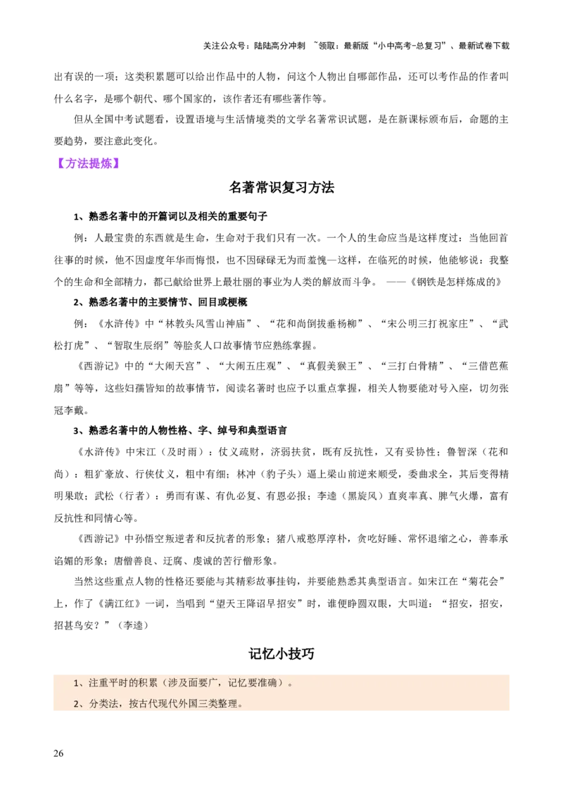 专题05文学、名著常识（讲练）-2024年中考语文二轮复习讲练测（全国通用）（解析版）_02中考总复习（2026版更新中）_01-语文-中考总复习_2024年中考资料_二轮复习_讲义
