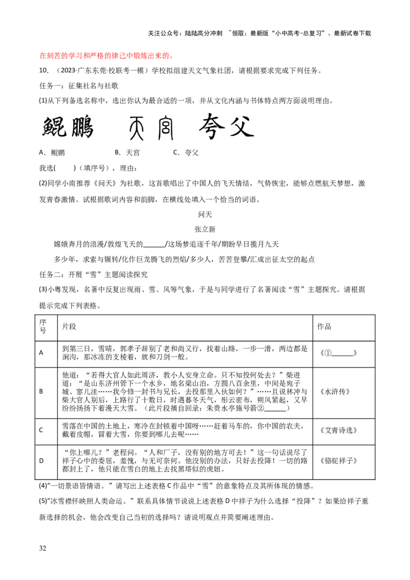 专题05文学、名著常识（讲练）-2024年中考语文二轮复习讲练测（全国通用）（解析版）_02中考总复习（2026版更新中）_01-语文-中考总复习_2024年中考资料_二轮复习_讲义