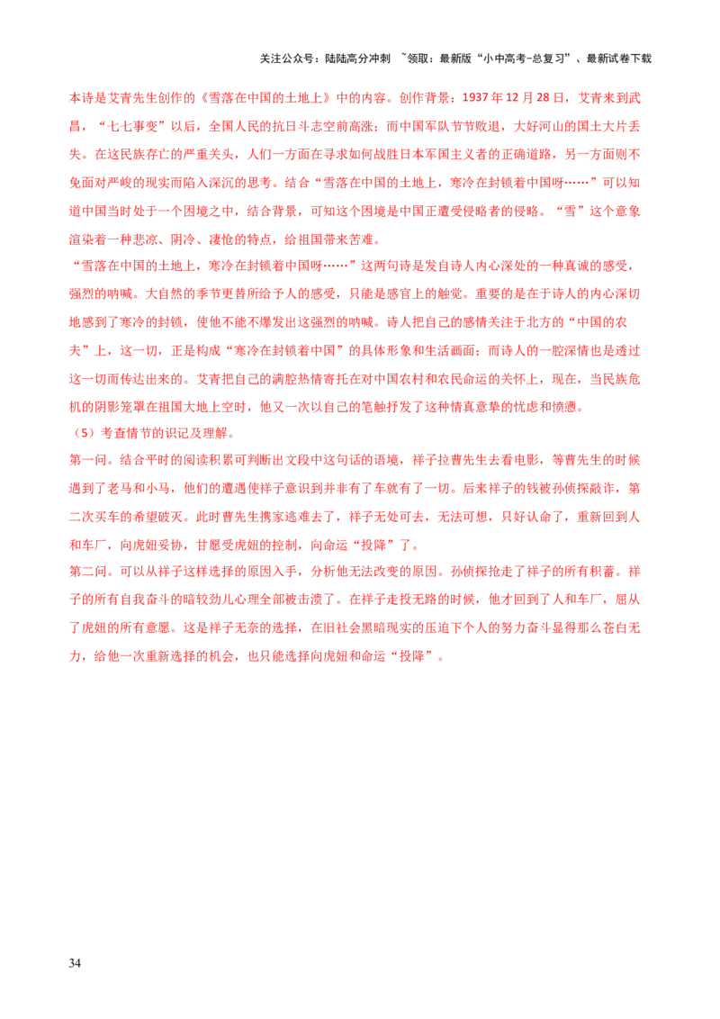 专题05文学、名著常识（讲练）-2024年中考语文二轮复习讲练测（全国通用）（解析版）_02中考总复习（2026版更新中）_01-语文-中考总复习_2024年中考资料_二轮复习_讲义