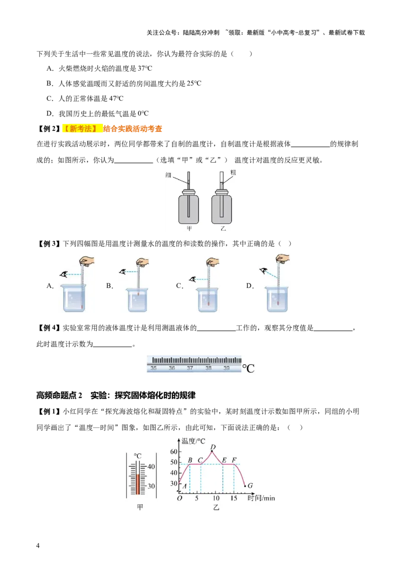 专题04物态变化（4大模块知识清单+5个易混易错+3种方法技巧+典例真题精析）（原卷版）_02中考总复习（2026版更新中）_04-物理-中考总复习_2025年中考复习资料_2025年中考物理一轮知识梳理