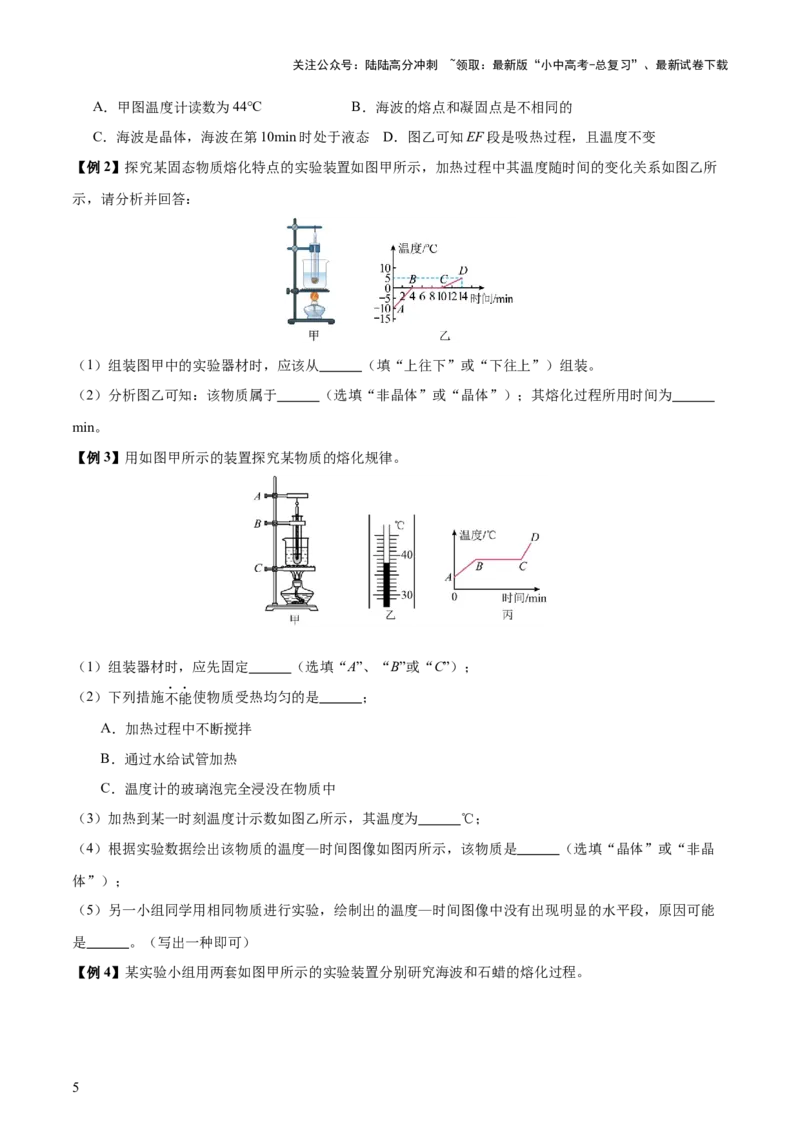专题04物态变化（4大模块知识清单+5个易混易错+3种方法技巧+典例真题精析）（原卷版）_02中考总复习（2026版更新中）_04-物理-中考总复习_2025年中考复习资料_2025年中考物理一轮知识梳理