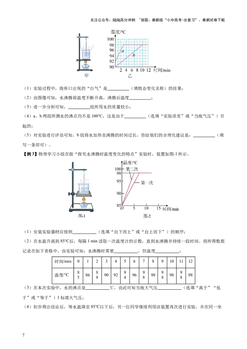 专题04物态变化（4大模块知识清单+5个易混易错+3种方法技巧+典例真题精析）（原卷版）_02中考总复习（2026版更新中）_04-物理-中考总复习_2025年中考复习资料_2025年中考物理一轮知识梳理