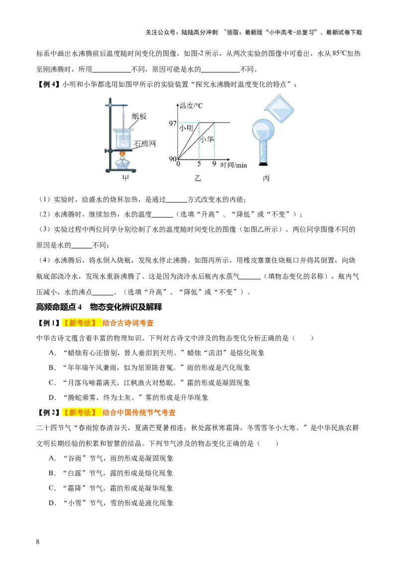 专题04物态变化（4大模块知识清单+5个易混易错+3种方法技巧+典例真题精析）（原卷版）_02中考总复习（2026版更新中）_04-物理-中考总复习_2025年中考复习资料_2025年中考物理一轮知识梳理