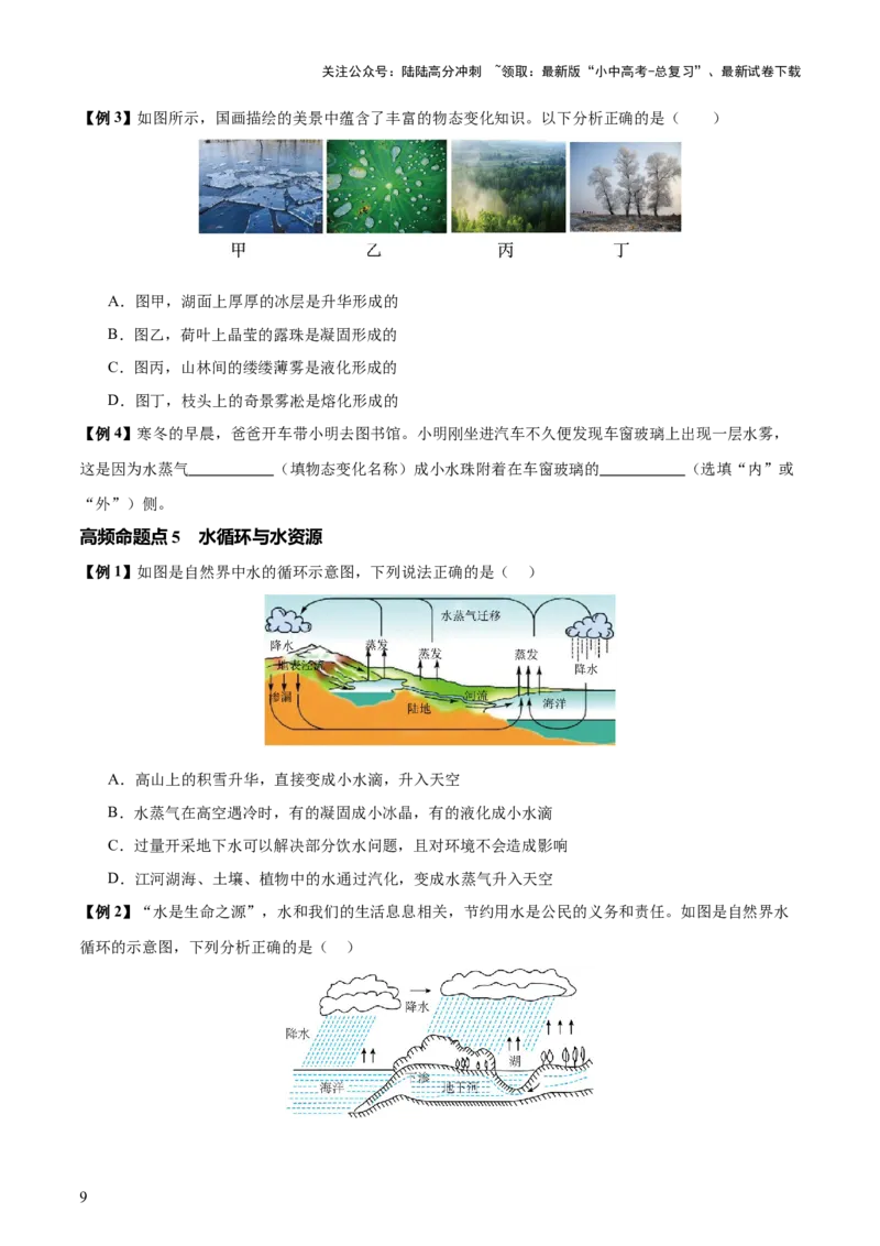 专题04物态变化（4大模块知识清单+5个易混易错+3种方法技巧+典例真题精析）（原卷版）_02中考总复习（2026版更新中）_04-物理-中考总复习_2025年中考复习资料_2025年中考物理一轮知识梳理