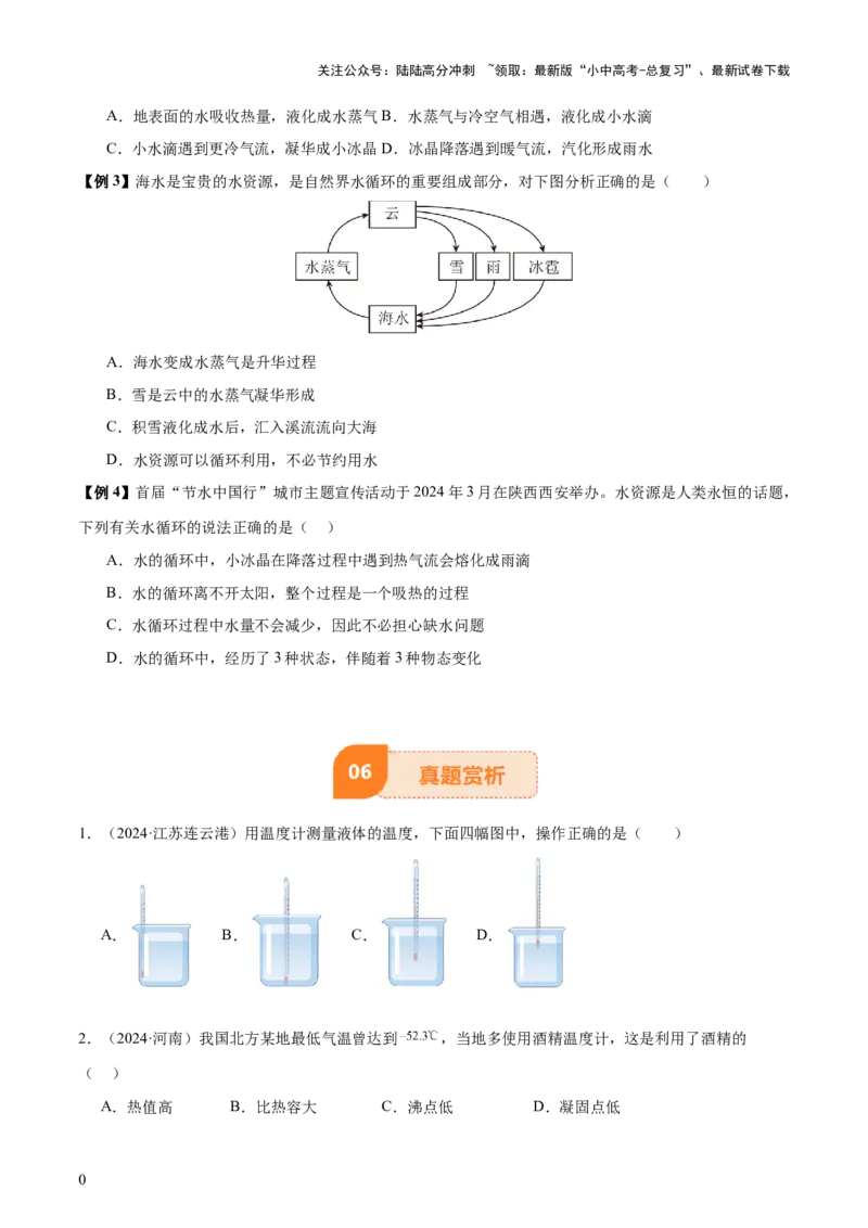 专题04物态变化（4大模块知识清单+5个易混易错+3种方法技巧+典例真题精析）（原卷版）_02中考总复习（2026版更新中）_04-物理-中考总复习_2025年中考复习资料_2025年中考物理一轮知识梳理