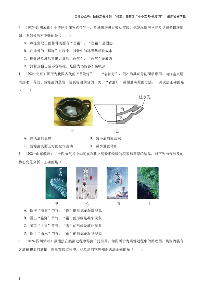 专题04物态变化（4大模块知识清单+5个易混易错+3种方法技巧+典例真题精析）（原卷版）_02中考总复习（2026版更新中）_04-物理-中考总复习_2025年中考复习资料_2025年中考物理一轮知识梳理