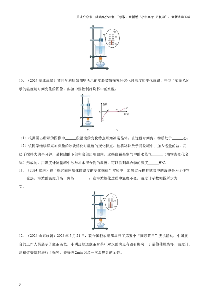 专题04物态变化（4大模块知识清单+5个易混易错+3种方法技巧+典例真题精析）（原卷版）_02中考总复习（2026版更新中）_04-物理-中考总复习_2025年中考复习资料_2025年中考物理一轮知识梳理