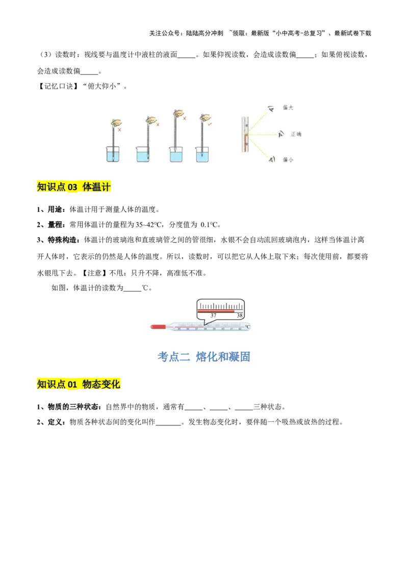 专题04物态变化（4大模块知识清单+5个易混易错+3种方法技巧+典例真题精析）（原卷版）_02中考总复习（2026版更新中）_04-物理-中考总复习_2025年中考复习资料_2025年中考物理一轮知识梳理
