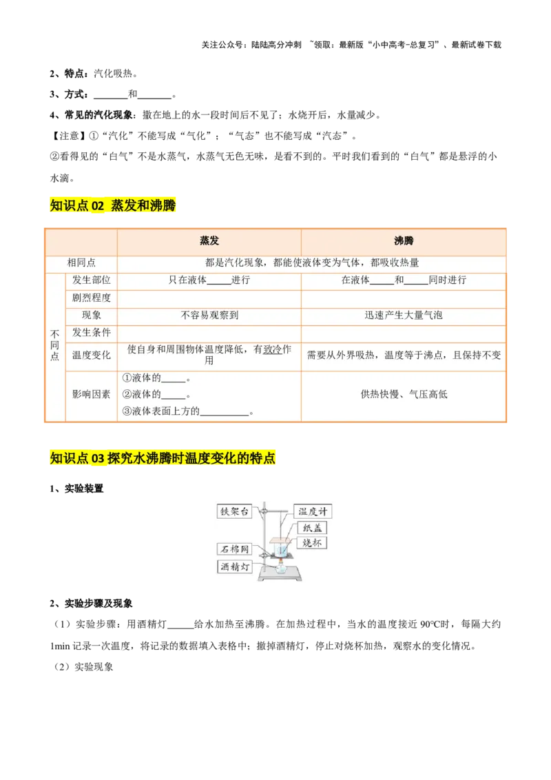 专题04物态变化（4大模块知识清单+5个易混易错+3种方法技巧+典例真题精析）（原卷版）_02中考总复习（2026版更新中）_04-物理-中考总复习_2025年中考复习资料_2025年中考物理一轮知识梳理