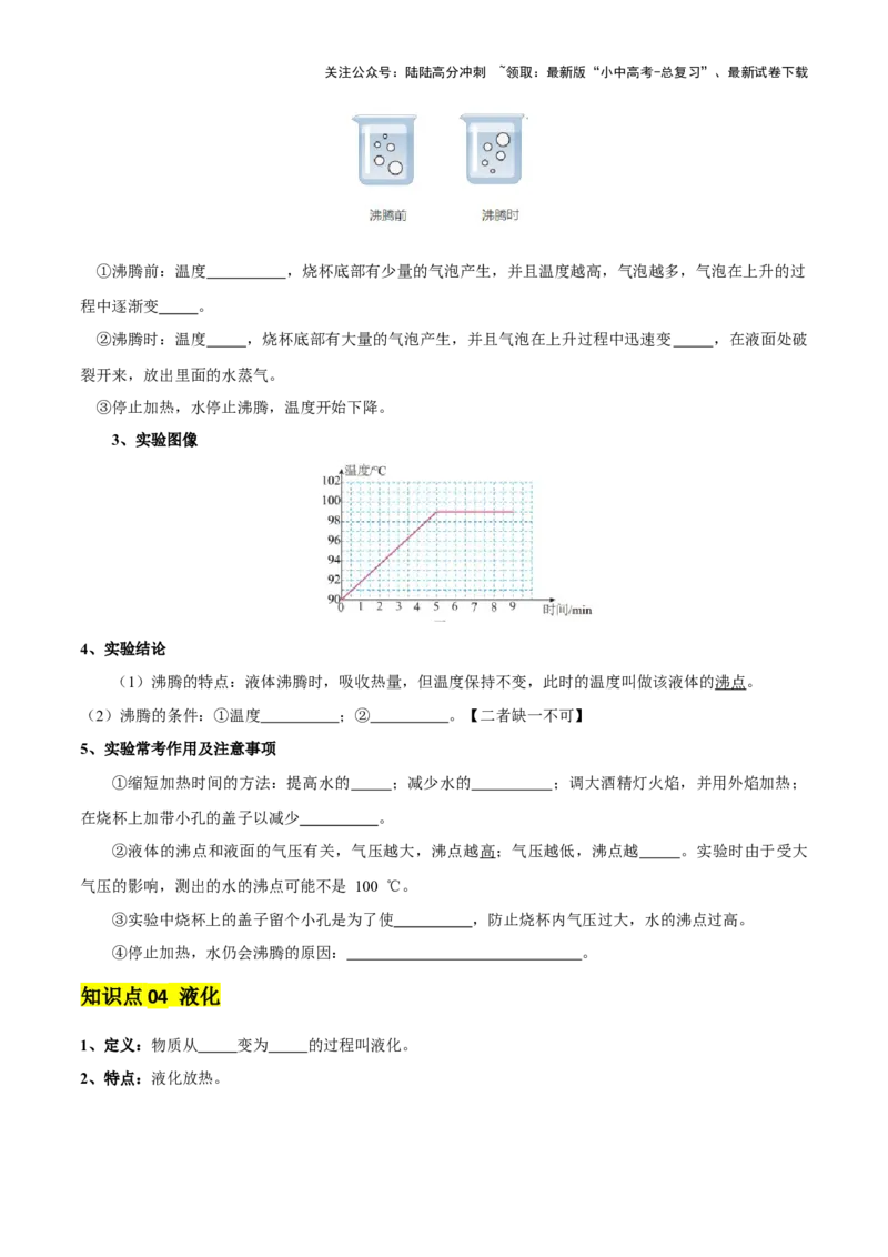专题04物态变化（4大模块知识清单+5个易混易错+3种方法技巧+典例真题精析）（原卷版）_02中考总复习（2026版更新中）_04-物理-中考总复习_2025年中考复习资料_2025年中考物理一轮知识梳理