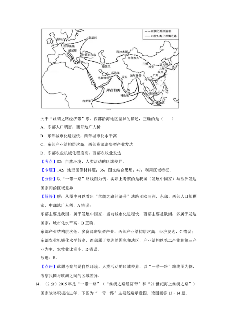 2015年江苏省高考地理试卷解析版_全国卷+地方卷_8.地理_1.地理高考真题试卷_2008-2020年_地方卷_江苏高考地理08-21_A4word版