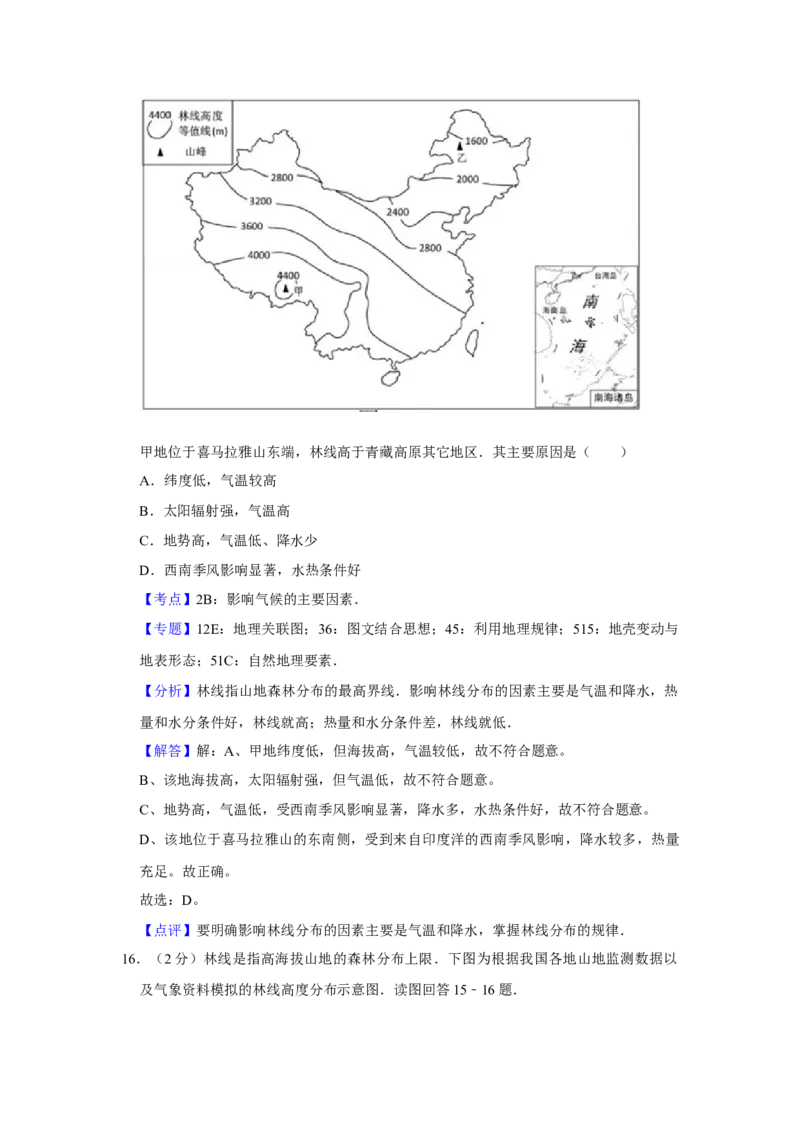 2015年江苏省高考地理试卷解析版_全国卷+地方卷_8.地理_1.地理高考真题试卷_2008-2020年_地方卷_江苏高考地理08-21_A4word版