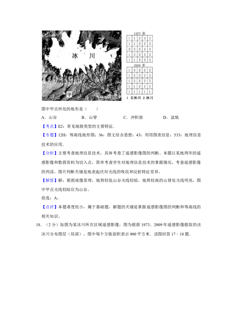 2015年江苏省高考地理试卷解析版_全国卷+地方卷_8.地理_1.地理高考真题试卷_2008-2020年_地方卷_江苏高考地理08-21_A4word版