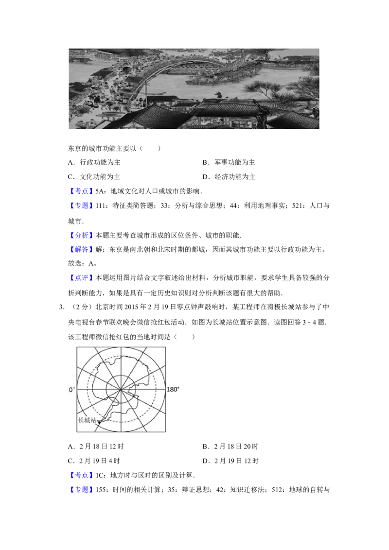 2015年江苏省高考地理试卷解析版_全国卷+地方卷_8.地理_1.地理高考真题试卷_2008-2020年_地方卷_江苏高考地理08-21_A4word版