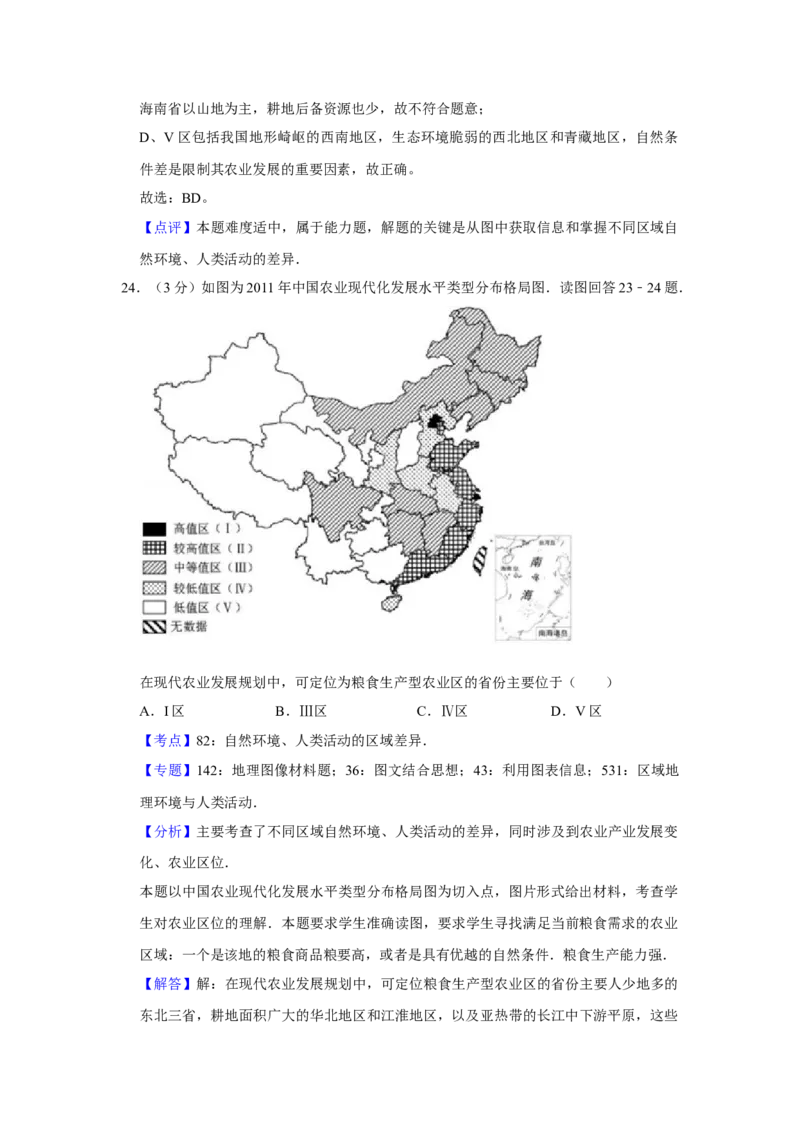 2015年江苏省高考地理试卷解析版_全国卷+地方卷_8.地理_1.地理高考真题试卷_2008-2020年_地方卷_江苏高考地理08-21_A4word版