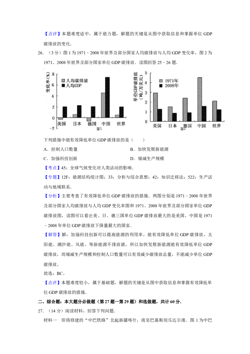 2015年江苏省高考地理试卷解析版_全国卷+地方卷_8.地理_1.地理高考真题试卷_2008-2020年_地方卷_江苏高考地理08-21_A4word版