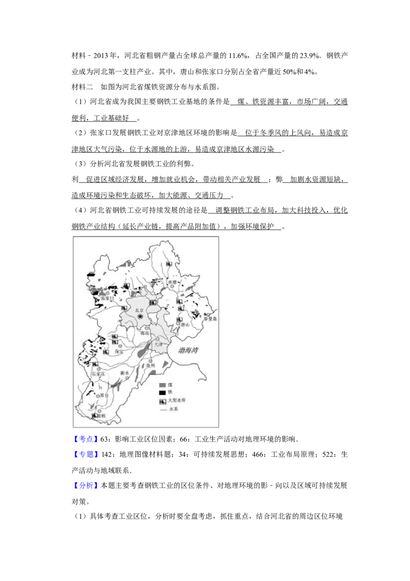 2015年江苏省高考地理试卷解析版_全国卷+地方卷_8.地理_1.地理高考真题试卷_2008-2020年_地方卷_江苏高考地理08-21_A4word版