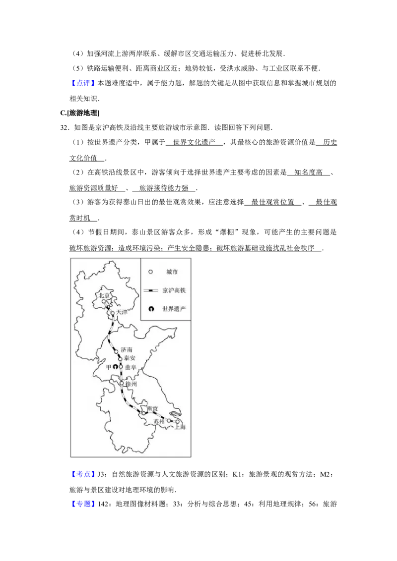 2015年江苏省高考地理试卷解析版_全国卷+地方卷_8.地理_1.地理高考真题试卷_2008-2020年_地方卷_江苏高考地理08-21_A4word版