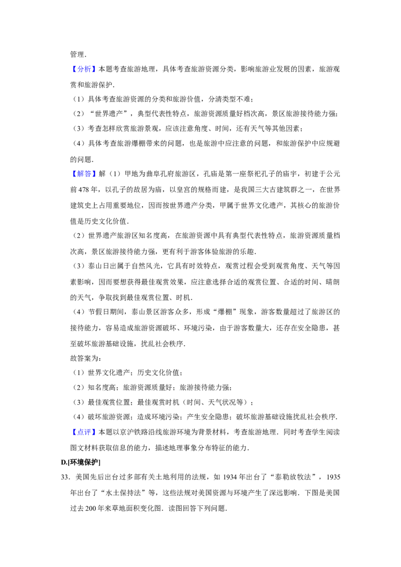 2015年江苏省高考地理试卷解析版_全国卷+地方卷_8.地理_1.地理高考真题试卷_2008-2020年_地方卷_江苏高考地理08-21_A4word版