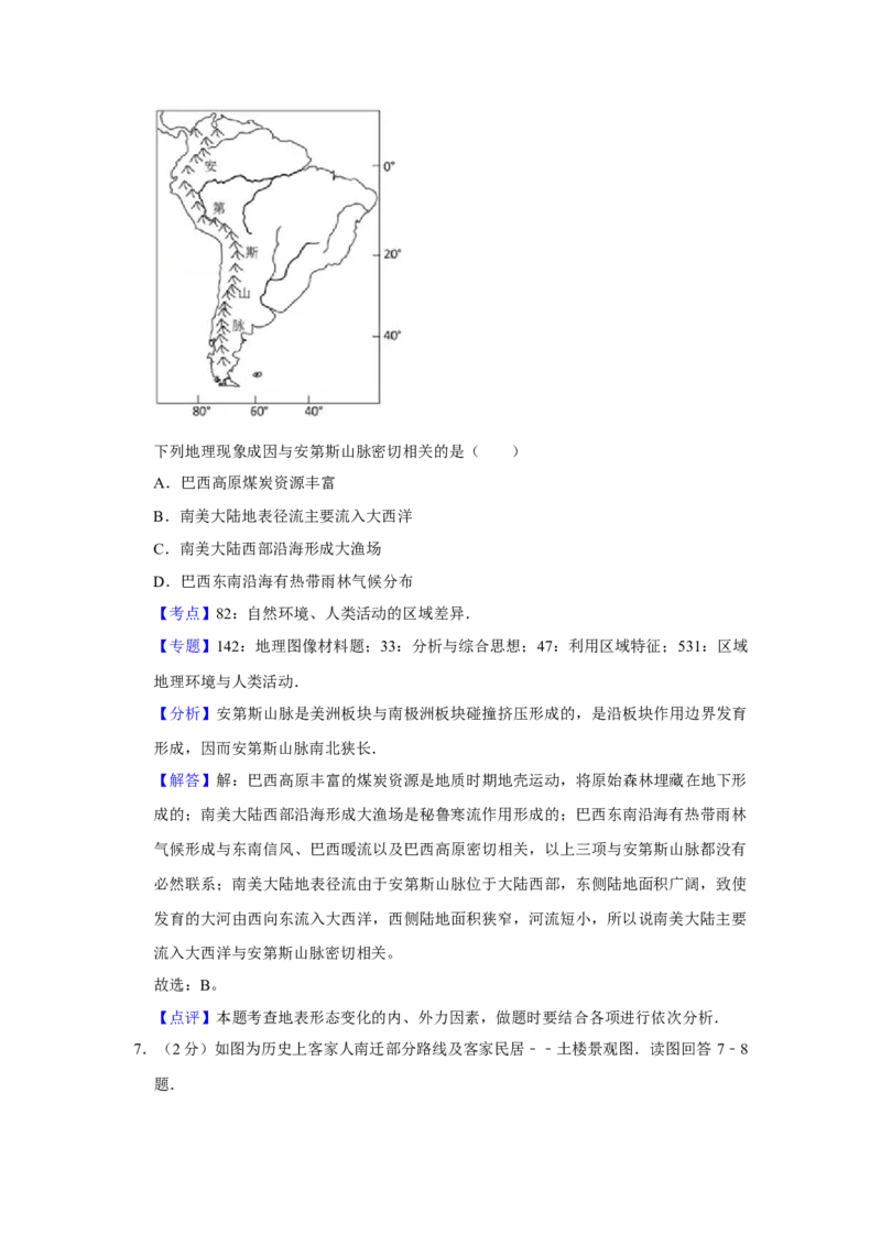 2015年江苏省高考地理试卷解析版_全国卷+地方卷_8.地理_1.地理高考真题试卷_2008-2020年_地方卷_江苏高考地理08-21_A4word版