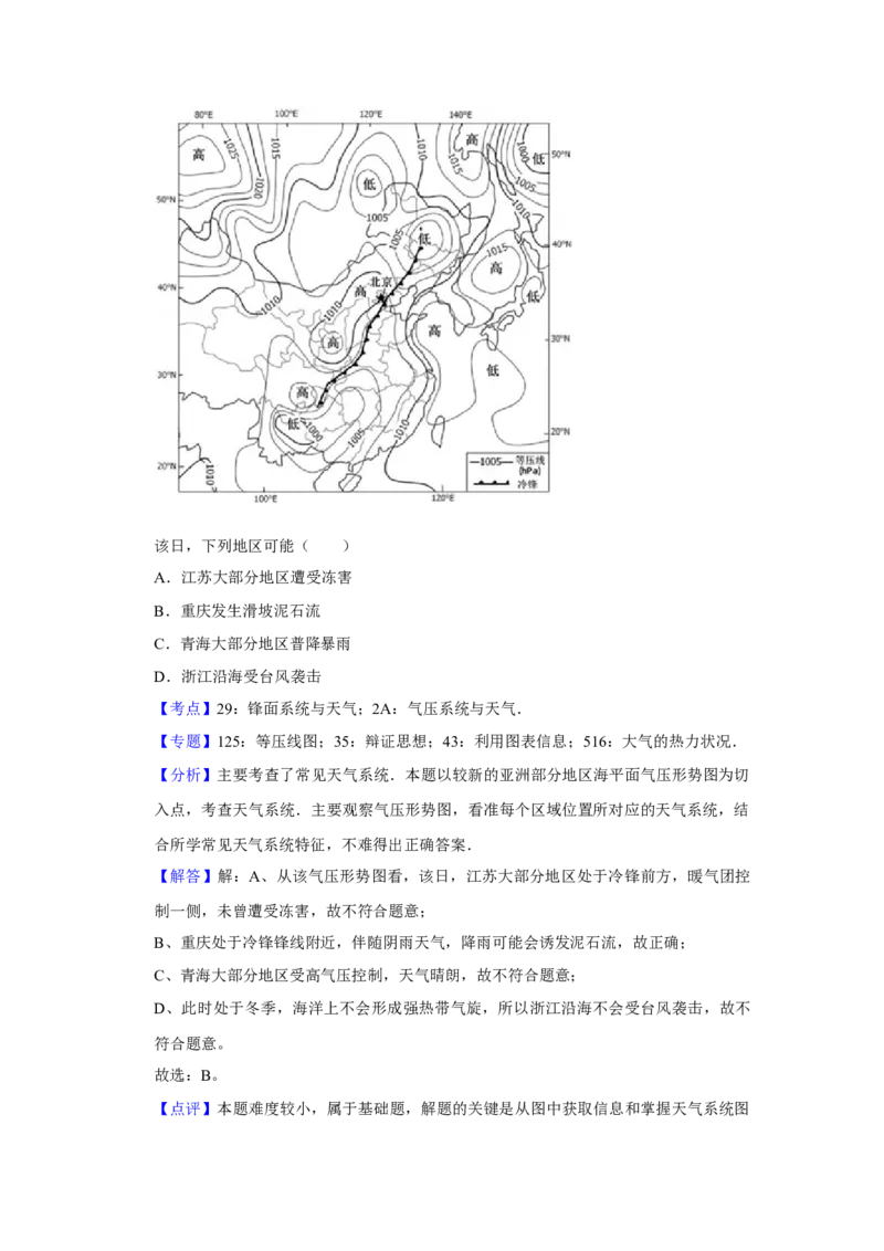 2015年江苏省高考地理试卷解析版_全国卷+地方卷_8.地理_1.地理高考真题试卷_2008-2020年_地方卷_江苏高考地理08-21_A4word版