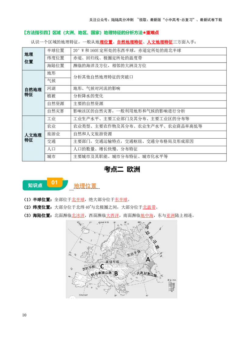 专题05认识大洲-2025年中考地理知识点梳理（背诵版）_02中考总复习（2026版更新中）_09-地理-中考总复习_2025中考地理复习资料_2025年中考地理知识点_挖空版+背诵版