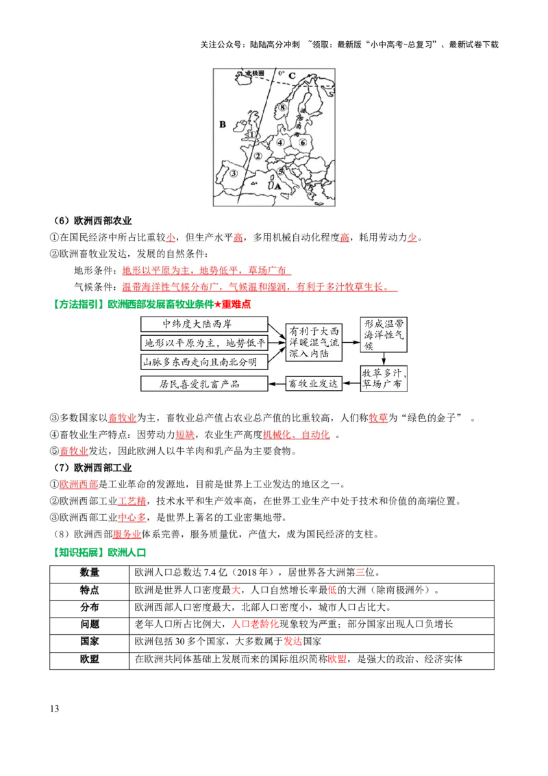 专题05认识大洲-2025年中考地理知识点梳理（背诵版）_02中考总复习（2026版更新中）_09-地理-中考总复习_2025中考地理复习资料_2025年中考地理知识点_挖空版+背诵版