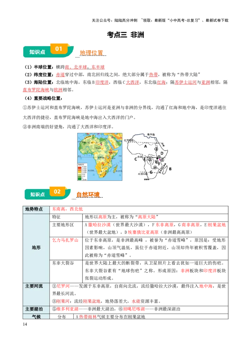 专题05认识大洲-2025年中考地理知识点梳理（背诵版）_02中考总复习（2026版更新中）_09-地理-中考总复习_2025中考地理复习资料_2025年中考地理知识点_挖空版+背诵版