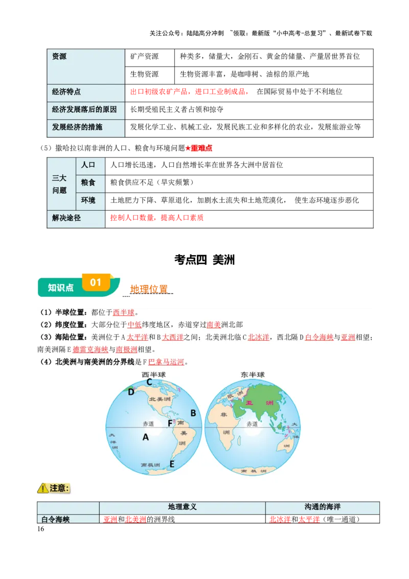专题05认识大洲-2025年中考地理知识点梳理（背诵版）_02中考总复习（2026版更新中）_09-地理-中考总复习_2025中考地理复习资料_2025年中考地理知识点_挖空版+背诵版