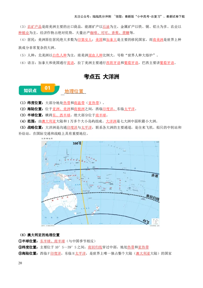 专题05认识大洲-2025年中考地理知识点梳理（背诵版）_02中考总复习（2026版更新中）_09-地理-中考总复习_2025中考地理复习资料_2025年中考地理知识点_挖空版+背诵版