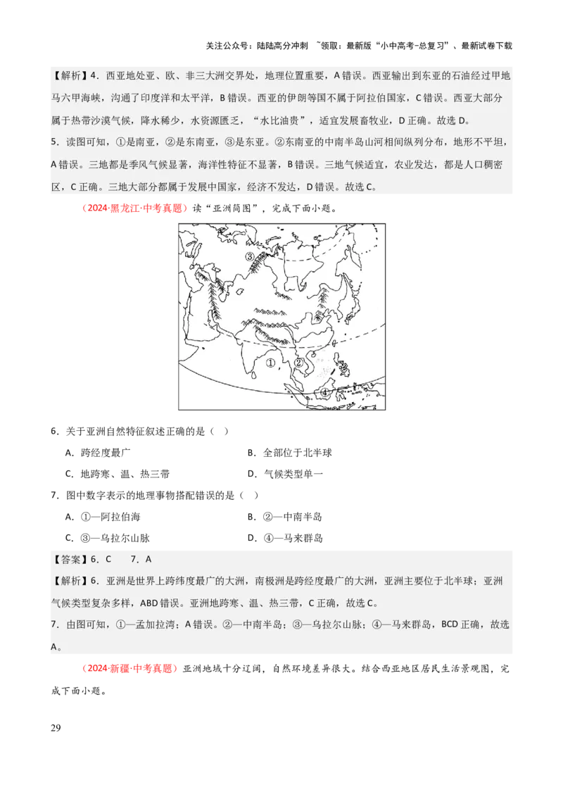 专题05认识大洲-2025年中考地理知识点梳理（背诵版）_02中考总复习（2026版更新中）_09-地理-中考总复习_2025中考地理复习资料_2025年中考地理知识点_挖空版+背诵版